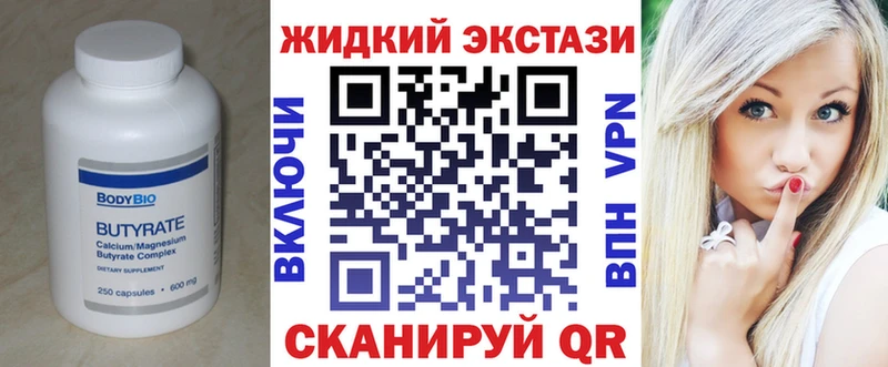 БУТИРАТ вода  Тогучин 